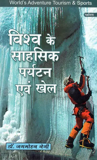विश्व के साहसिक पर्यटन एव खेल: World's Adventure Tourism & Sports - Retail Maharaj