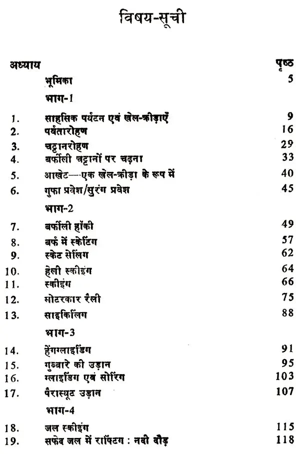 विश्व के साहसिक पर्यटन एव खेल: World's Adventure Tourism & Sports - Retail Maharaj