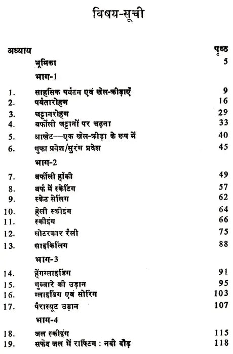 विश्व के साहसिक पर्यटन एव खेल: World's Adventure Tourism & Sports - Retail Maharaj