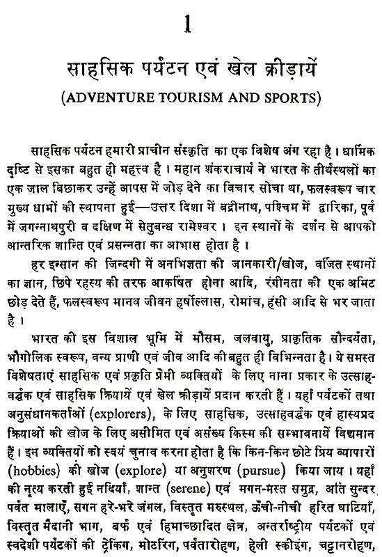 विश्व के साहसिक पर्यटन एव खेल: World's Adventure Tourism & Sports - Retail Maharaj