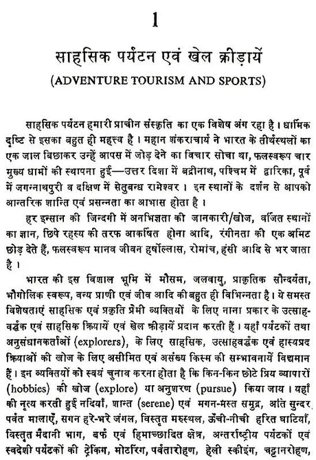 विश्व के साहसिक पर्यटन एव खेल: World's Adventure Tourism & Sports - Retail Maharaj