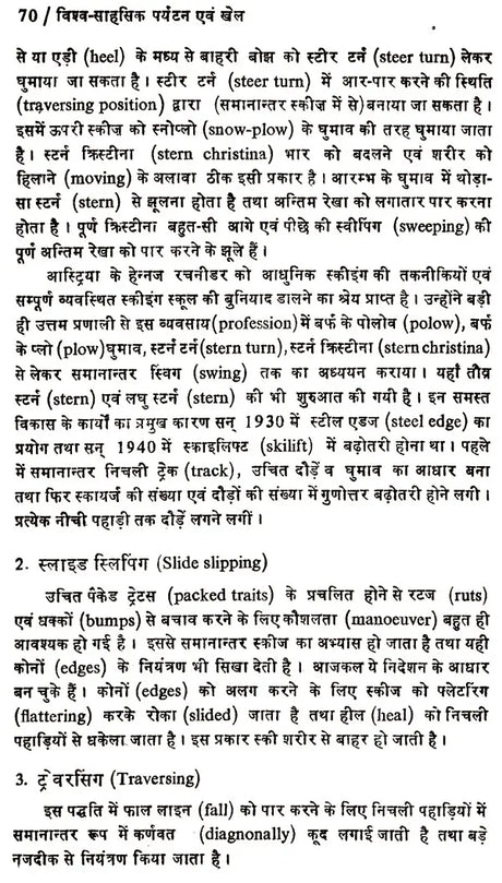 विश्व के साहसिक पर्यटन एव खेल: World's Adventure Tourism & Sports - Retail Maharaj