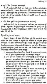 विश्व के साहसिक पर्यटन एव खेल: World's Adventure Tourism & Sports - Retail Maharaj