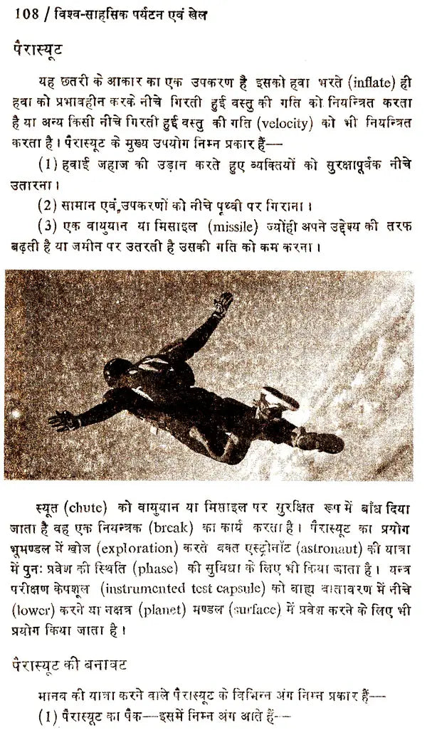 विश्व के साहसिक पर्यटन एव खेल: World's Adventure Tourism & Sports - Retail Maharaj