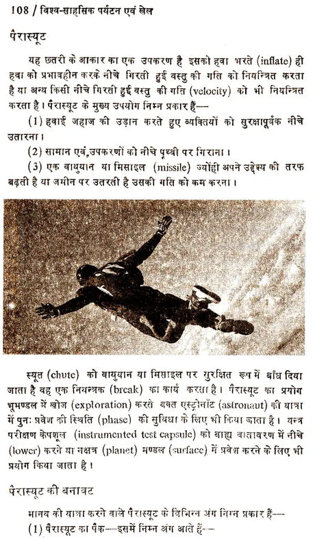 विश्व के साहसिक पर्यटन एव खेल: World's Adventure Tourism & Sports - Retail Maharaj