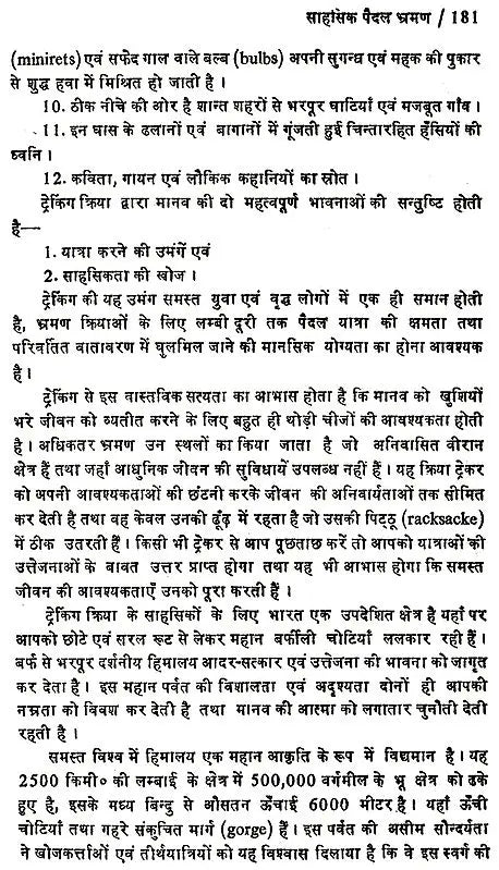 विश्व के साहसिक पर्यटन एव खेल: World's Adventure Tourism & Sports - Retail Maharaj