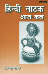 हिन्दी नाटक आज-कल: Hindi Natak (Aaj-Kal) - Retail Maharaj