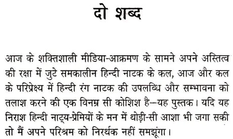 हिन्दी नाटक आज-कल: Hindi Natak (Aaj-Kal) - Retail Maharaj