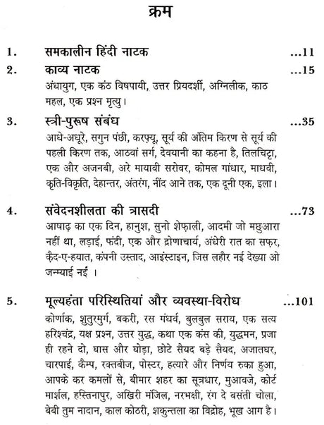 हिन्दी नाटक आज-कल: Hindi Natak (Aaj-Kal) - Retail Maharaj