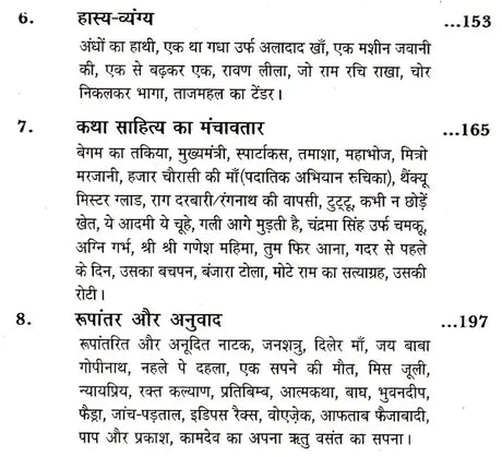 हिन्दी नाटक आज-कल: Hindi Natak (Aaj-Kal) - Retail Maharaj