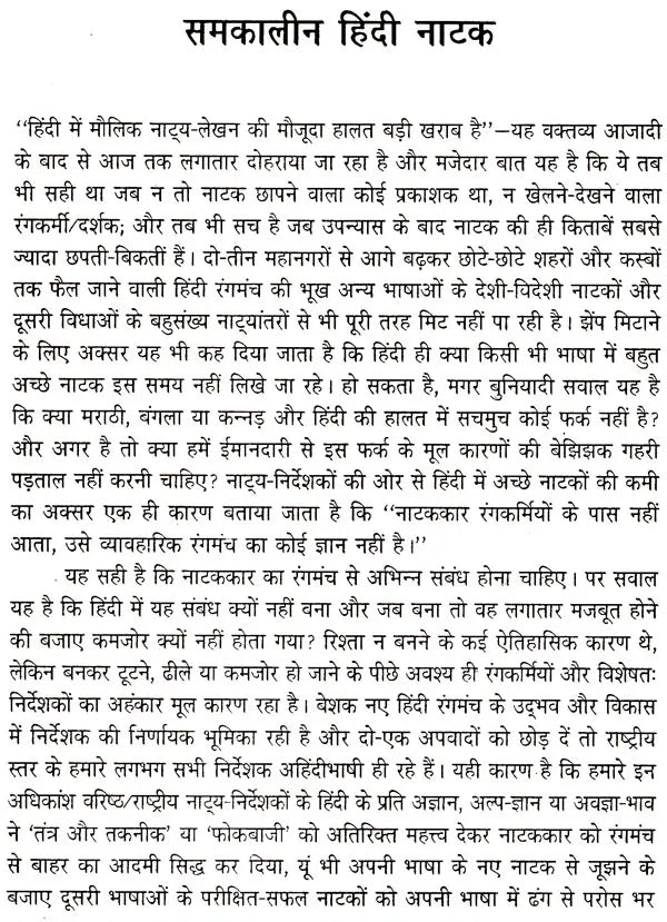 हिन्दी नाटक आज-कल: Hindi Natak (Aaj-Kal) - Retail Maharaj