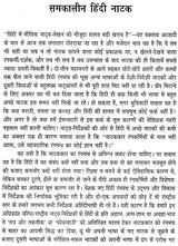 हिन्दी नाटक आज-कल: Hindi Natak (Aaj-Kal) - Retail Maharaj