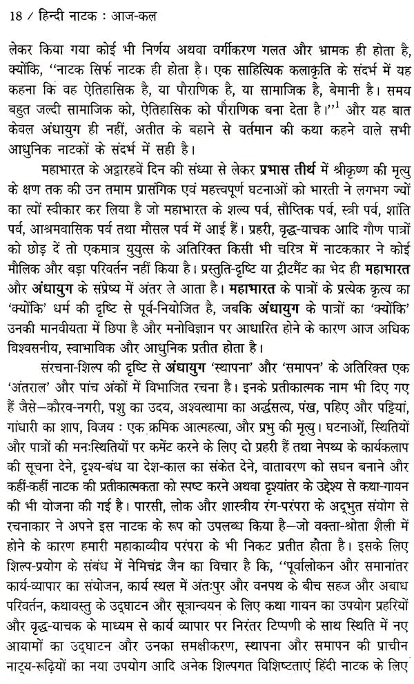 हिन्दी नाटक आज-कल: Hindi Natak (Aaj-Kal) - Retail Maharaj