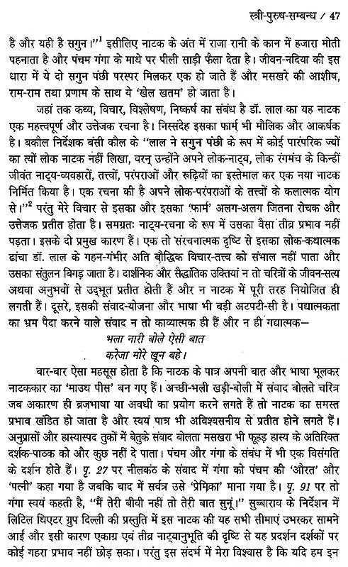 हिन्दी नाटक आज-कल: Hindi Natak (Aaj-Kal) - Retail Maharaj