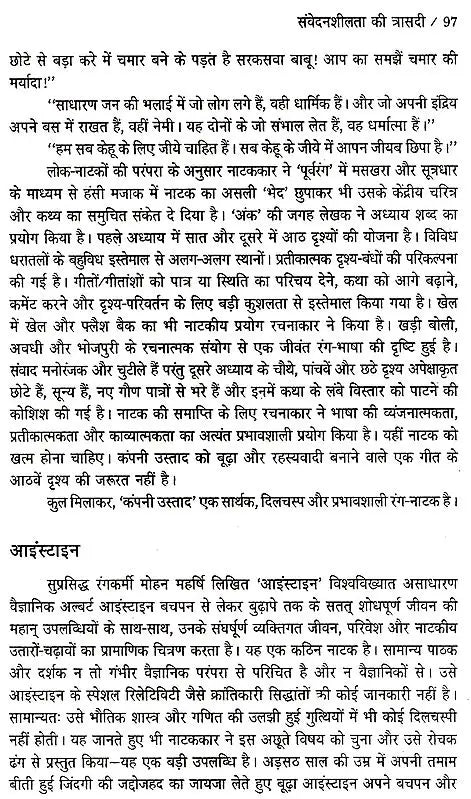 हिन्दी नाटक आज-कल: Hindi Natak (Aaj-Kal) - Retail Maharaj