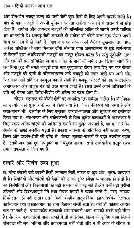 हिन्दी नाटक आज-कल: Hindi Natak (Aaj-Kal) - Retail Maharaj