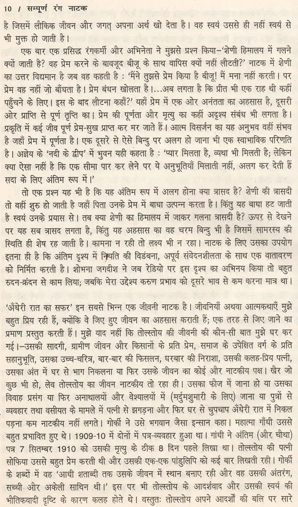 सम्पूर्ण रंग नाटक: Sampurna Rang Natak - Retail Maharaj