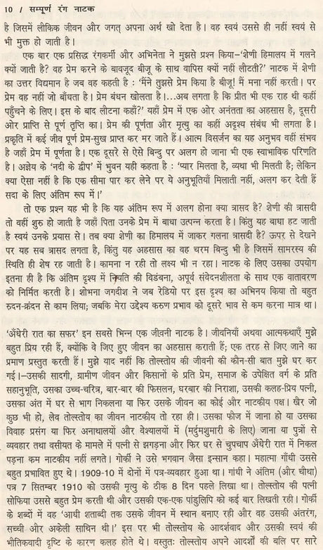 सम्पूर्ण रंग नाटक: Sampurna Rang Natak - Retail Maharaj