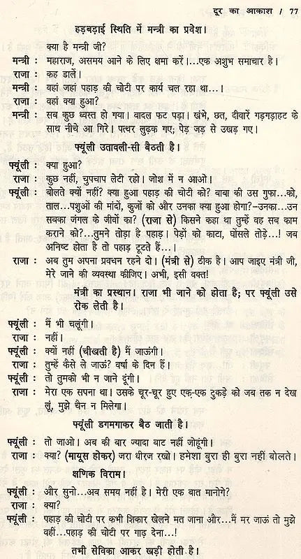 सम्पूर्ण रंग नाटक: Sampurna Rang Natak - Retail Maharaj