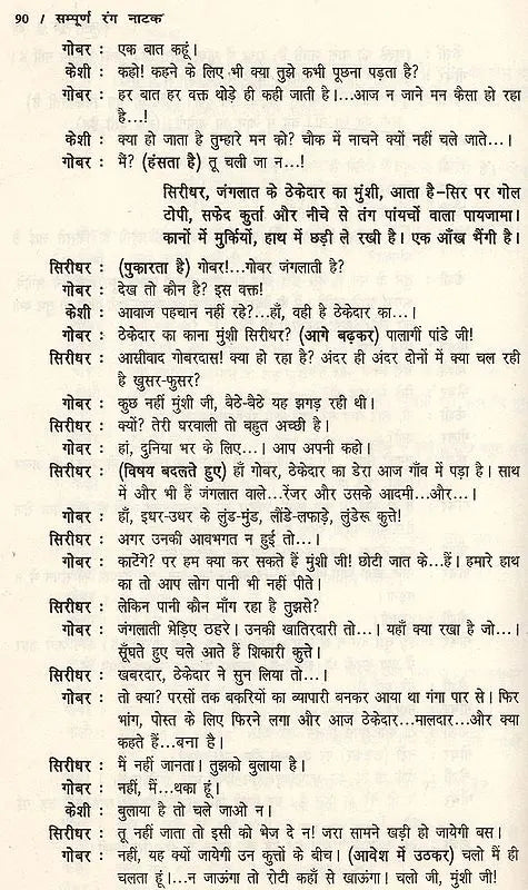 सम्पूर्ण रंग नाटक: Sampurna Rang Natak - Retail Maharaj