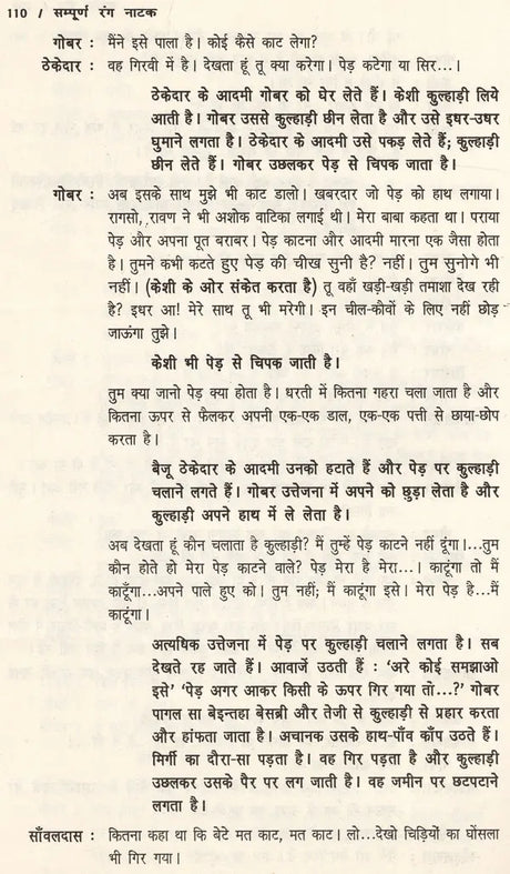 सम्पूर्ण रंग नाटक: Sampurna Rang Natak - Retail Maharaj