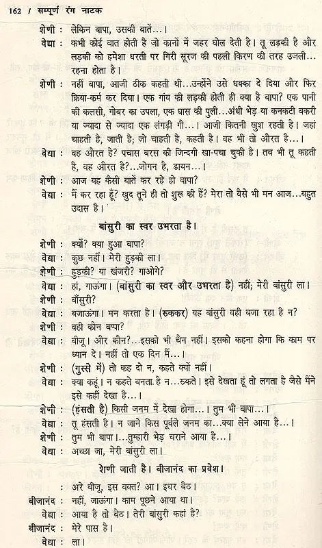 सम्पूर्ण रंग नाटक: Sampurna Rang Natak - Retail Maharaj