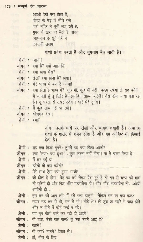 सम्पूर्ण रंग नाटक: Sampurna Rang Natak - Retail Maharaj