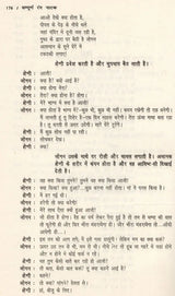 सम्पूर्ण रंग नाटक: Sampurna Rang Natak - Retail Maharaj