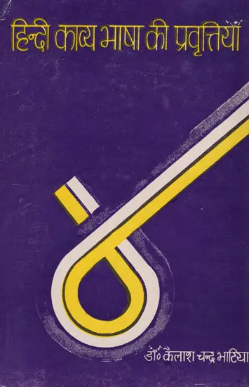 हिन्दी काव्य भाषा की प्रवृत्तियां: Hindi Poetic Language Trends - Retail Maharaj