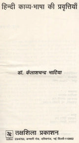 हिन्दी काव्य भाषा की प्रवृत्तियां: Hindi Poetic Language Trends - Retail Maharaj