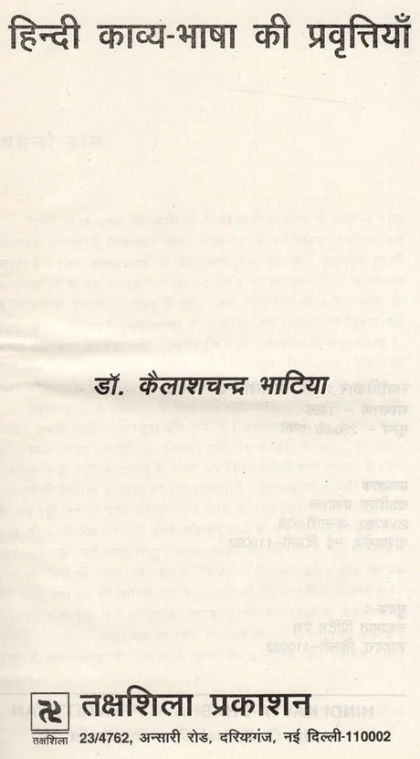 हिन्दी काव्य भाषा की प्रवृत्तियां: Hindi Poetic Language Trends - Retail Maharaj