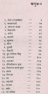 हिन्दी काव्य भाषा की प्रवृत्तियां: Hindi Poetic Language Trends - Retail Maharaj