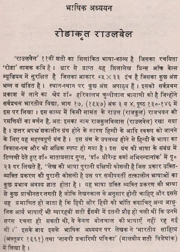 हिन्दी काव्य भाषा की प्रवृत्तियां: Hindi Poetic Language Trends - Retail Maharaj