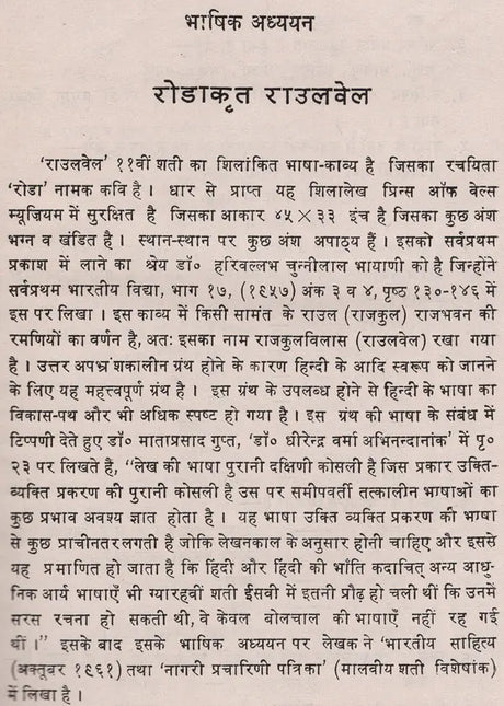 हिन्दी काव्य भाषा की प्रवृत्तियां: Hindi Poetic Language Trends - Retail Maharaj