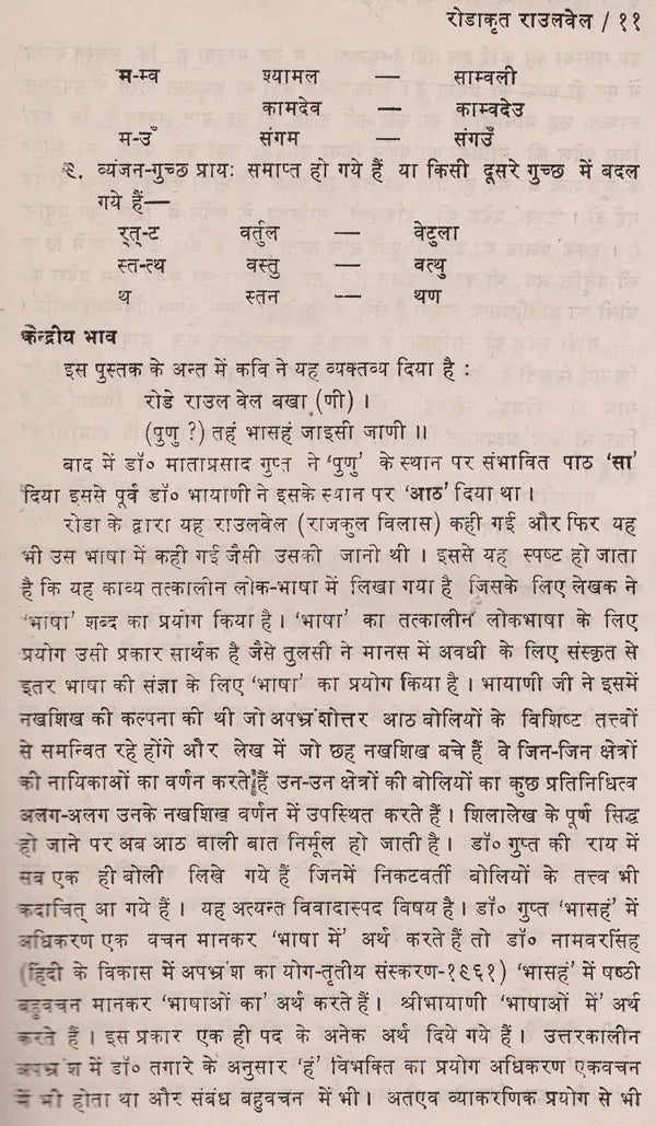हिन्दी काव्य भाषा की प्रवृत्तियां: Hindi Poetic Language Trends - Retail Maharaj