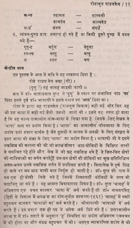 हिन्दी काव्य भाषा की प्रवृत्तियां: Hindi Poetic Language Trends - Retail Maharaj