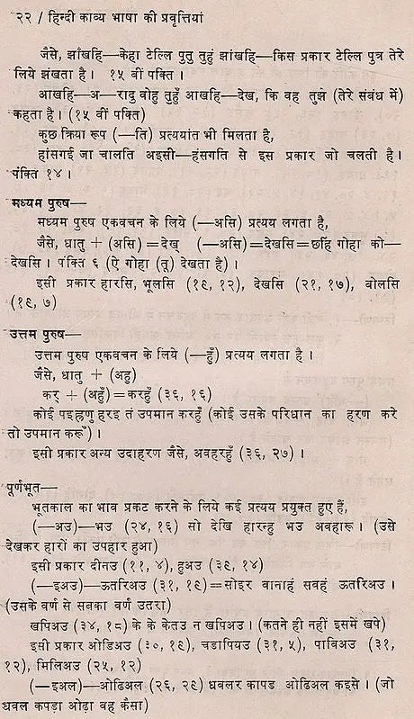 हिन्दी काव्य भाषा की प्रवृत्तियां: Hindi Poetic Language Trends - Retail Maharaj