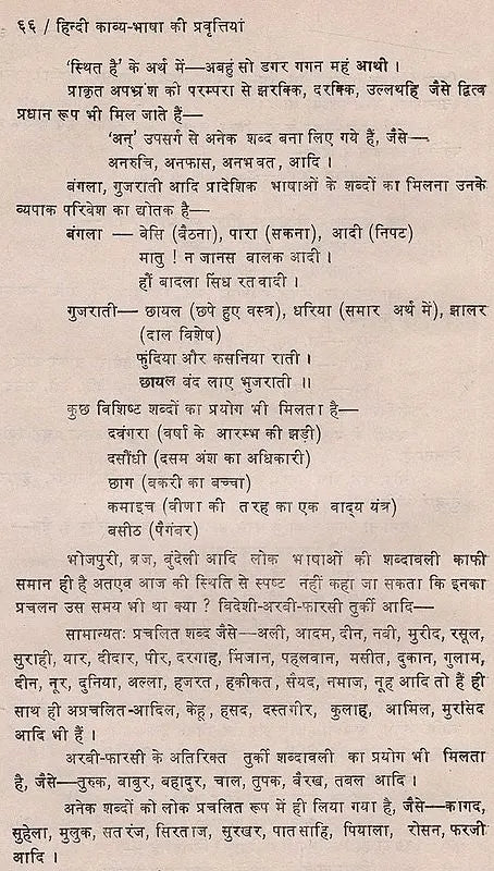 हिन्दी काव्य भाषा की प्रवृत्तियां: Hindi Poetic Language Trends - Retail Maharaj
