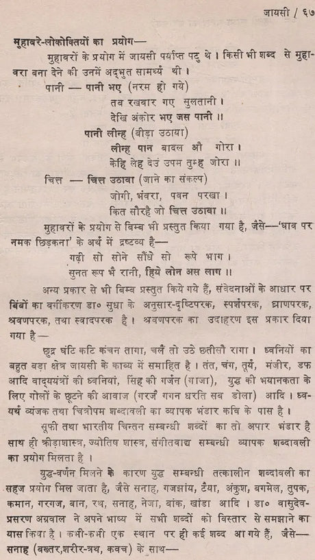हिन्दी काव्य भाषा की प्रवृत्तियां: Hindi Poetic Language Trends - Retail Maharaj