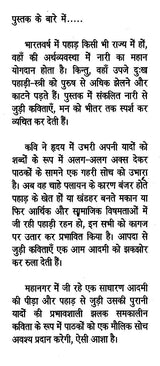 पहाड़ से बैरंग चिट्ठी- Pahad se Berang Chitthi - Retail Maharaj