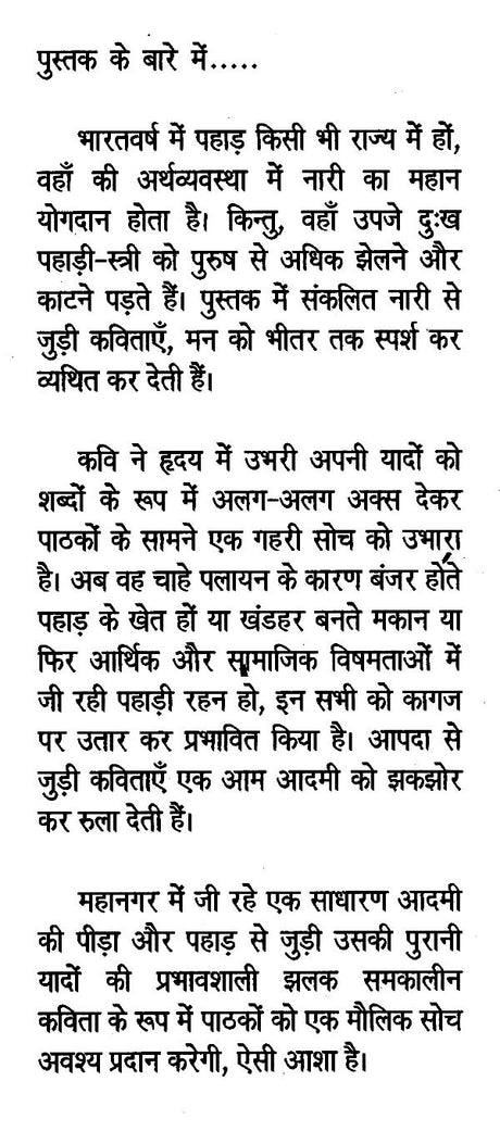 पहाड़ से बैरंग चिट्ठी- Pahad se Berang Chitthi - Retail Maharaj