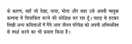 पहाड़ से बैरंग चिट्ठी- Pahad se Berang Chitthi - Retail Maharaj