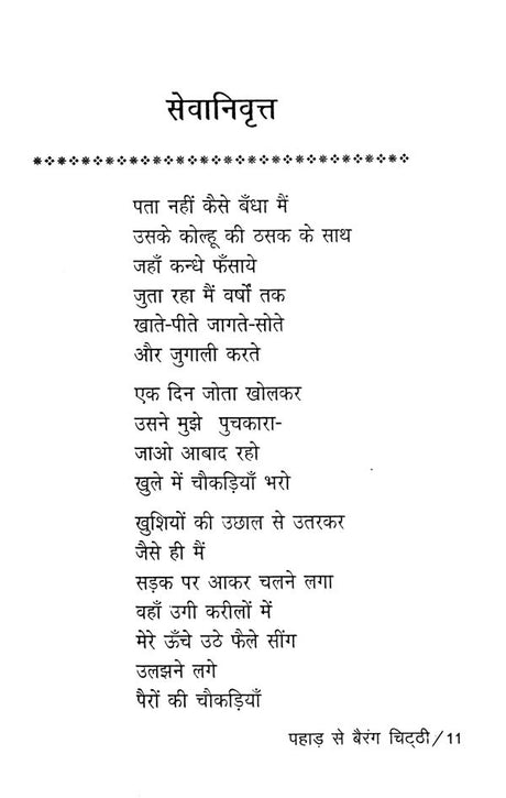 पहाड़ से बैरंग चिट्ठी- Pahad se Berang Chitthi - Retail Maharaj