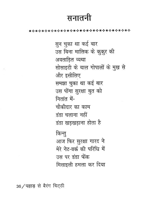 पहाड़ से बैरंग चिट्ठी- Pahad se Berang Chitthi - Retail Maharaj