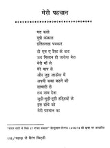 पहाड़ से बैरंग चिट्ठी- Pahad se Berang Chitthi - Retail Maharaj