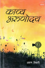 काव्य अरुणोदय- Kavya Arunodaya - Retail Maharaj