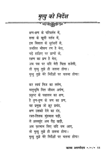 काव्य अरुणोदय- Kavya Arunodaya - Retail Maharaj