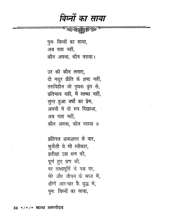 काव्य अरुणोदय- Kavya Arunodaya - Retail Maharaj