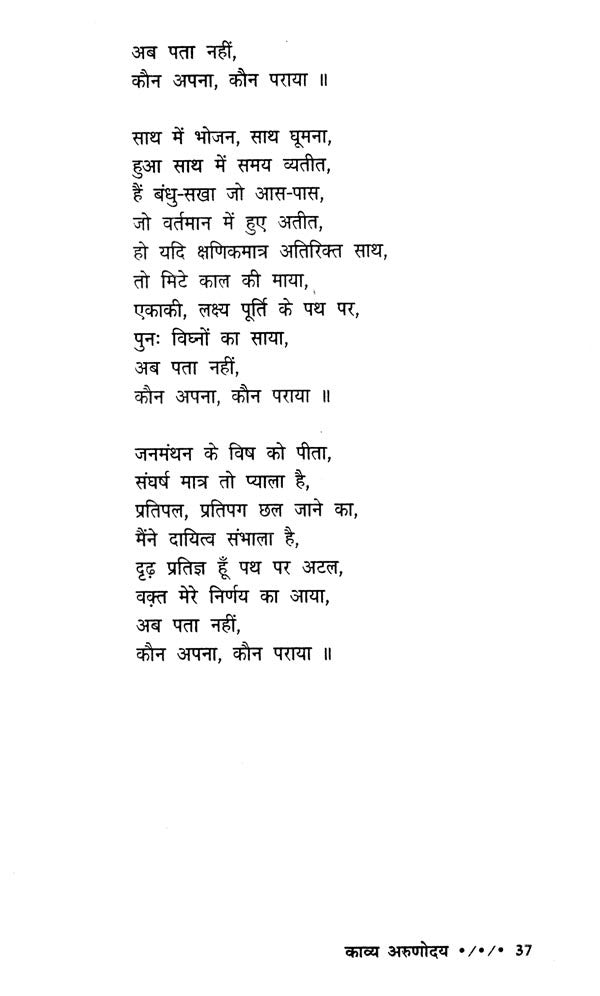 काव्य अरुणोदय- Kavya Arunodaya - Retail Maharaj