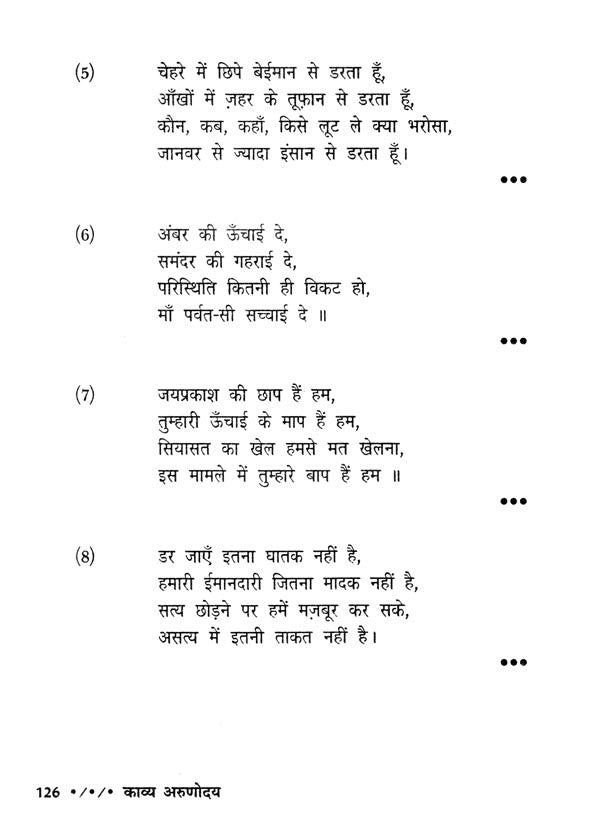 काव्य अरुणोदय- Kavya Arunodaya - Retail Maharaj